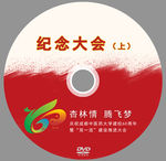 光盘光碟