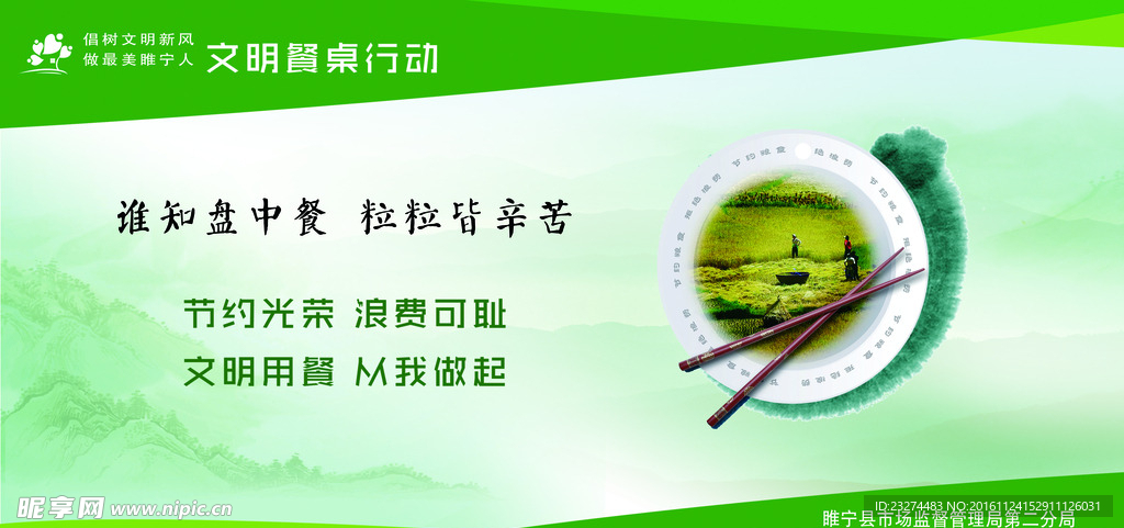 文明餐桌
