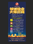 房地产招商展架