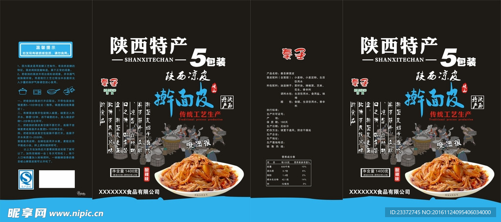 陕西凉皮