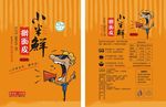 擀面皮
