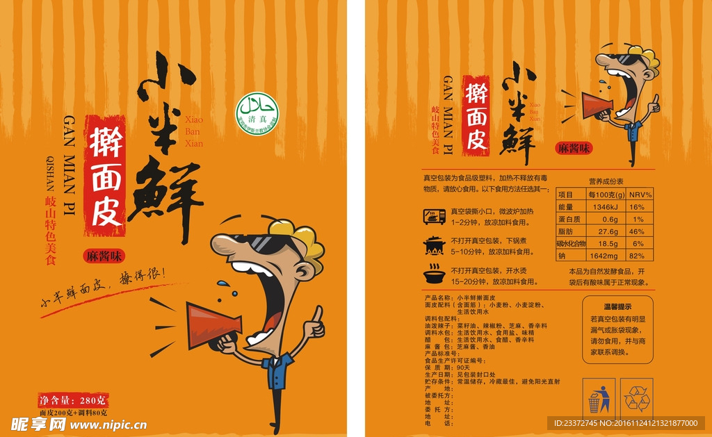 擀面皮
