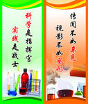 科学室标语