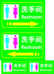 洗手间