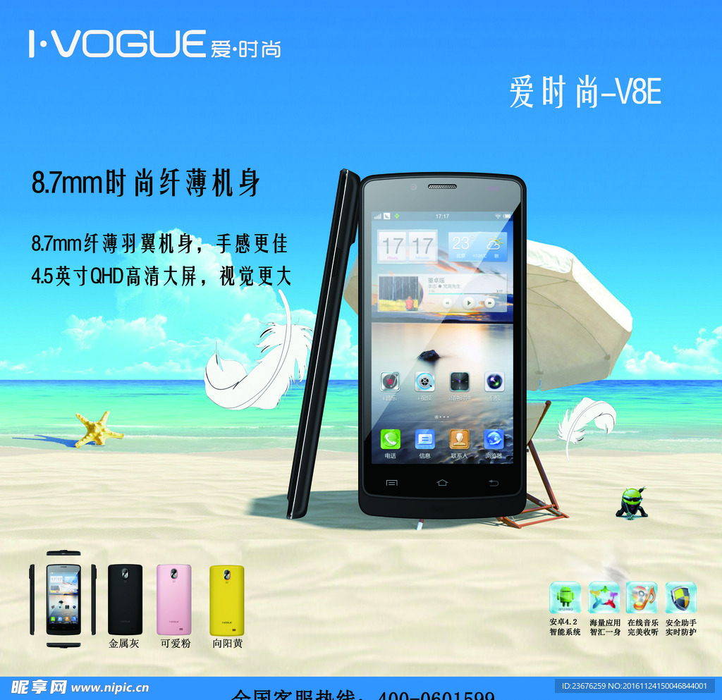 手机海报设计