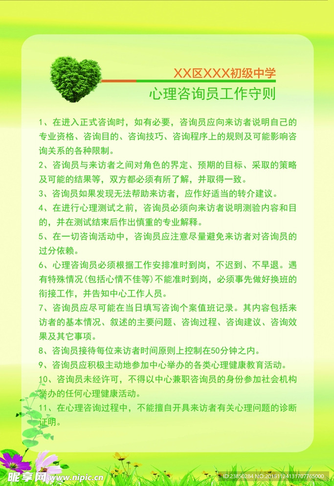 工作守则
