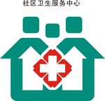 社区卫生服务中心