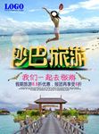 沙巴旅游