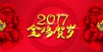 鸡年  红色