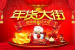 2017年货大街海报背景