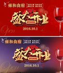 盛大开业