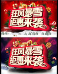 暴雪促销