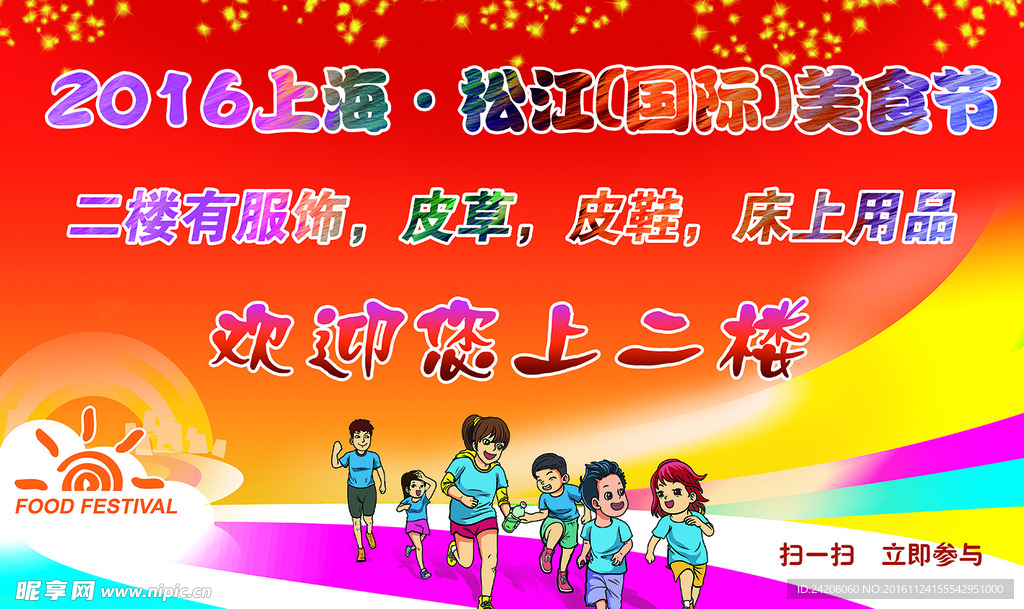 炫彩系列 喷绘 商场 卡通 红