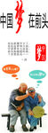 中国梦