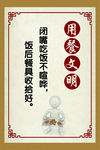 用餐文明