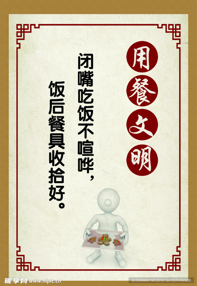 用餐文明