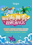 萌宠海狮秀 狂欢海洋节