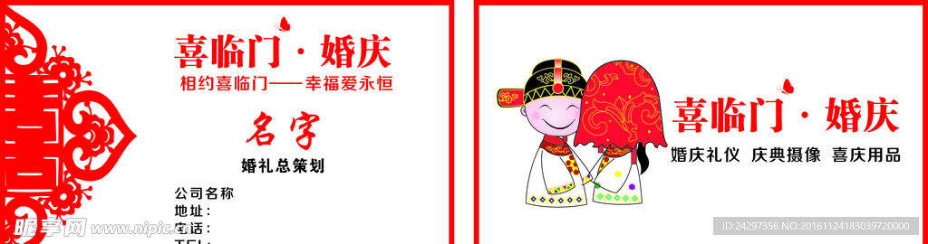 婚庆名片