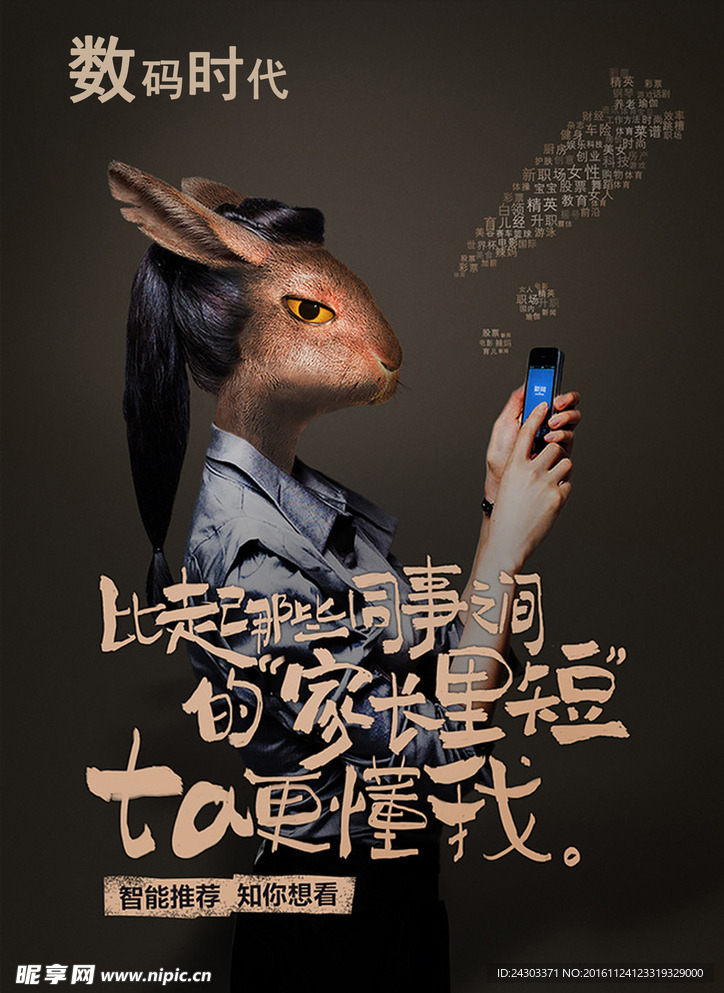 信息时代海报