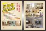 肖师傅装饰装修宣传单