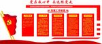 党建主题墙