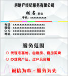 房地产名片