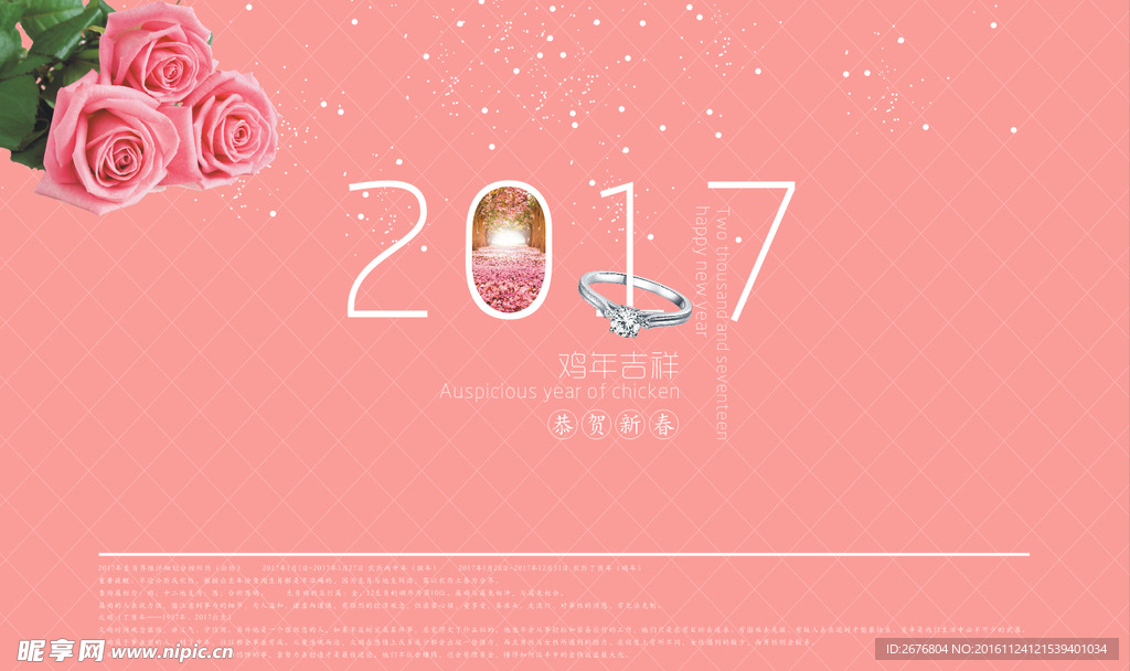 2017新年快乐