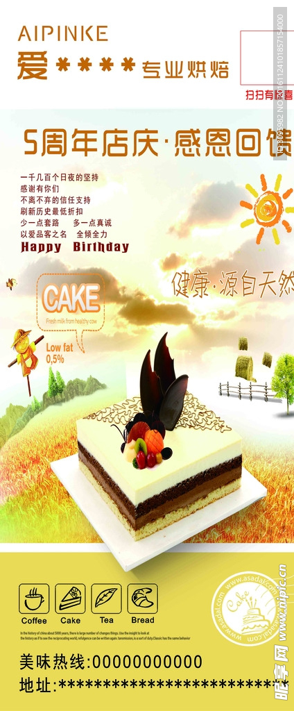 生日蛋糕海报