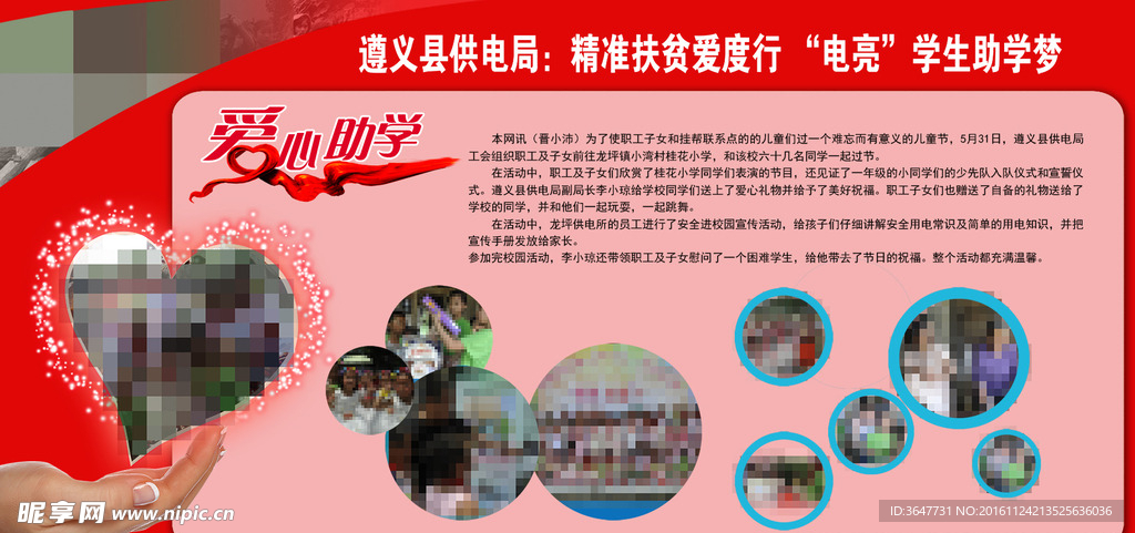爱心展板