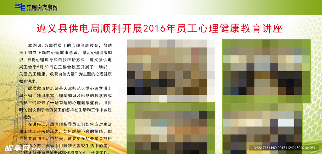 健康心理展板
