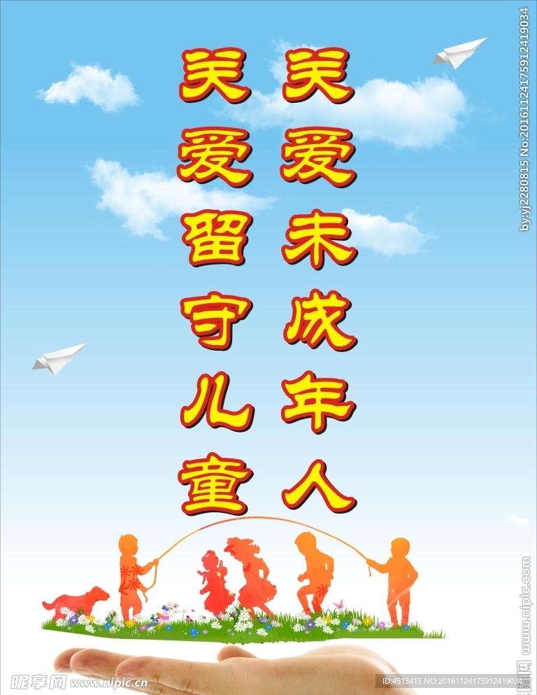 关爱未成年人