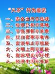 八不行为规范