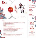 邀请函