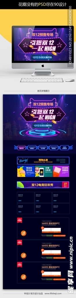 双12双十二首页装修模板素材p