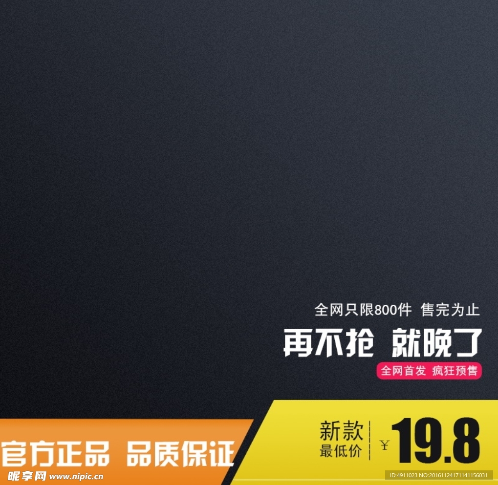 深色背景活动直通车主图样式