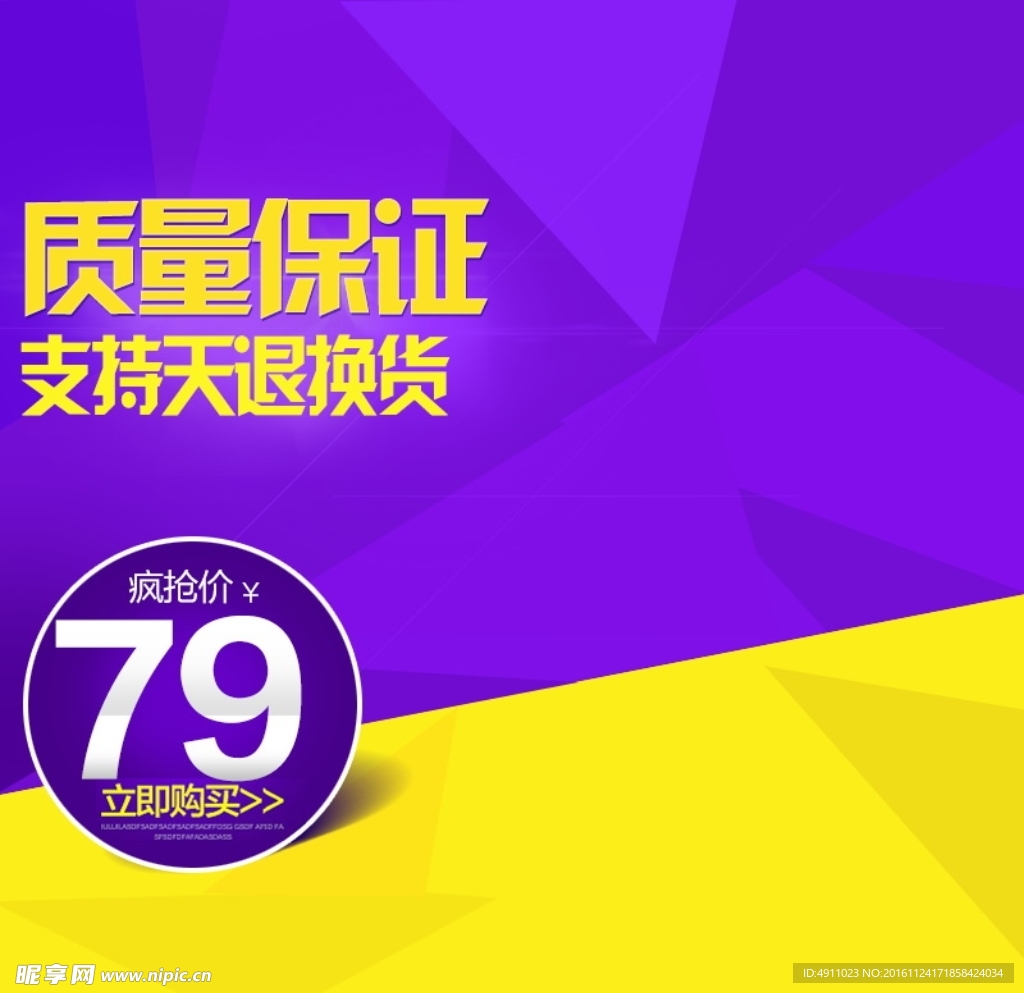 质量保证支持退换货几何亮丽背景