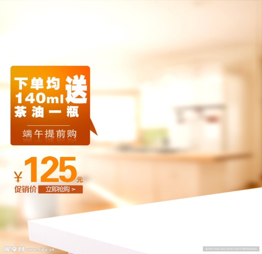 室内唯美背景下单就送直通车主图