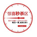 惊喜秒杀专区时钟红色图标