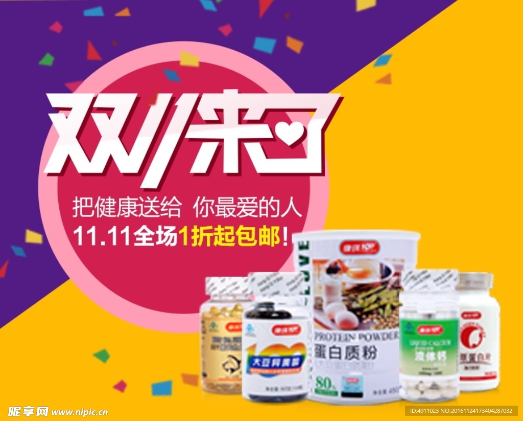 淘宝食品主图促销广告