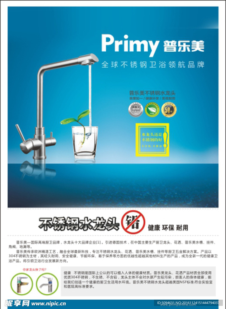 普乐美不锈钢水龙头品牌形象单页