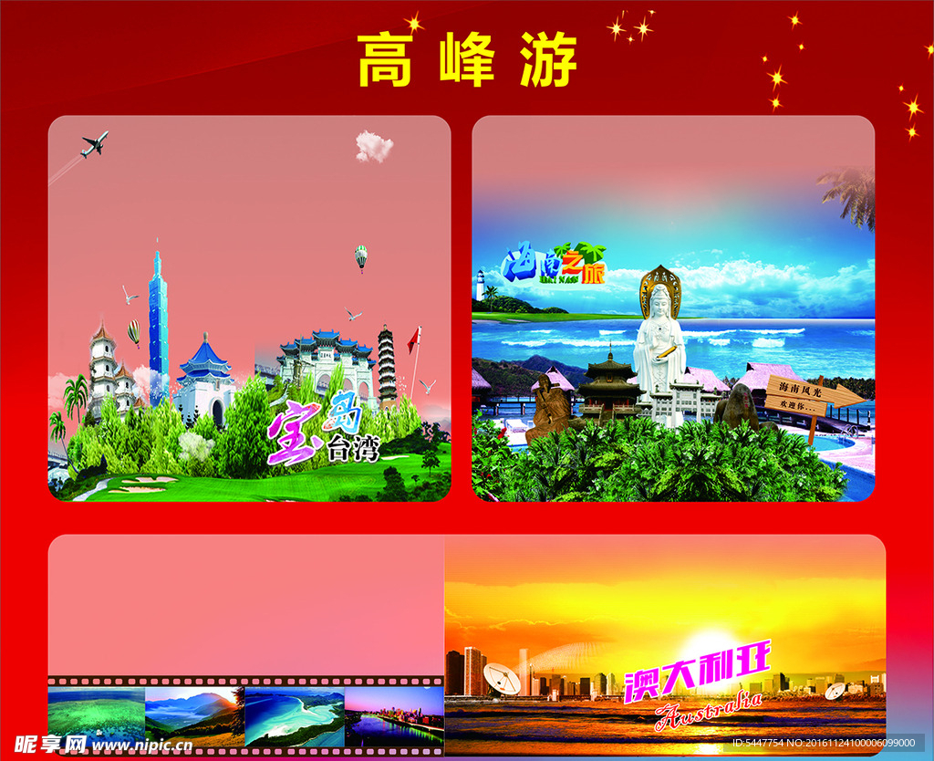 高峰旅游