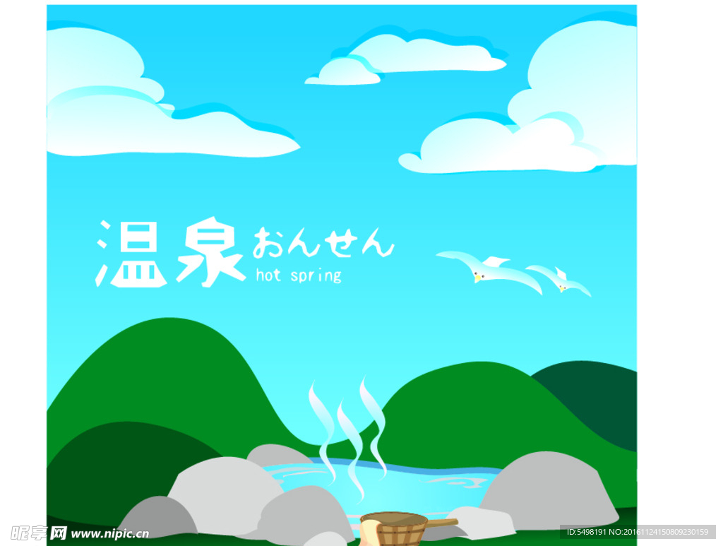 温泉