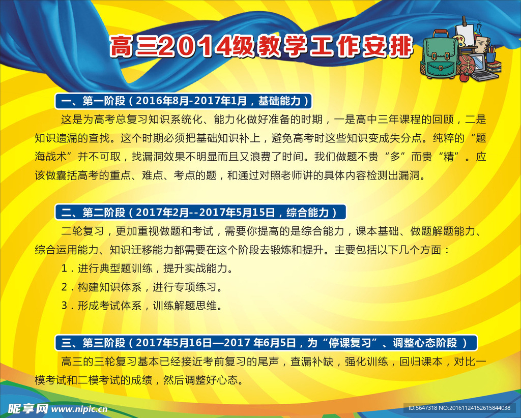 教学安排