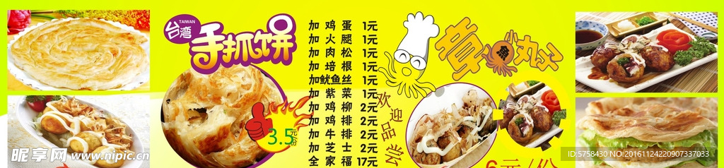 章鱼小丸子手抓饼