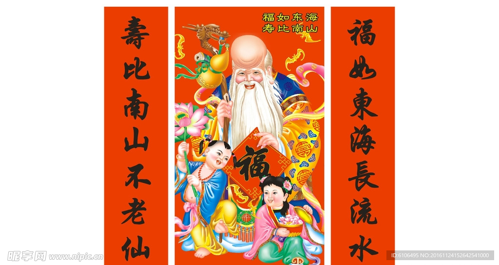 福如东海寿比南山