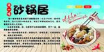 砂锅居简介