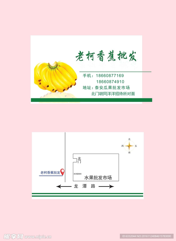 香蕉批发名片