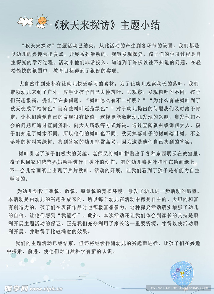 A4文字设计秋天来探访主题小结