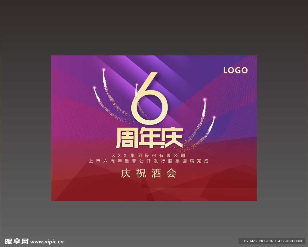 6周年庆