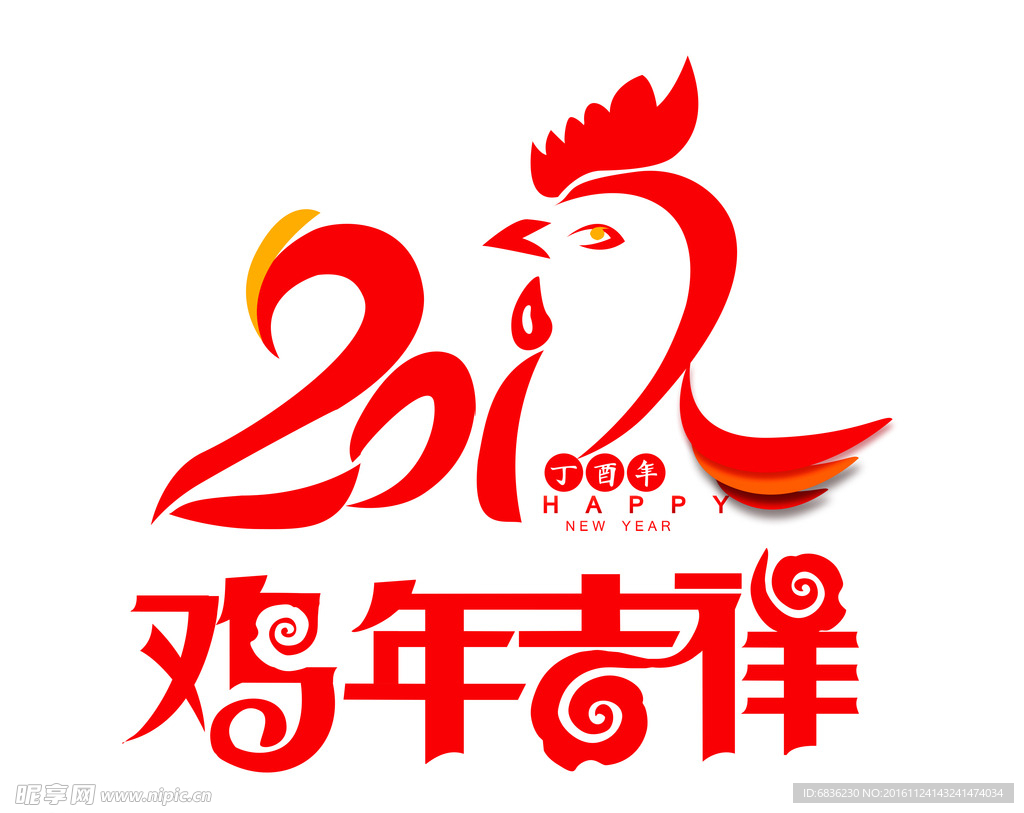 2017鸡年